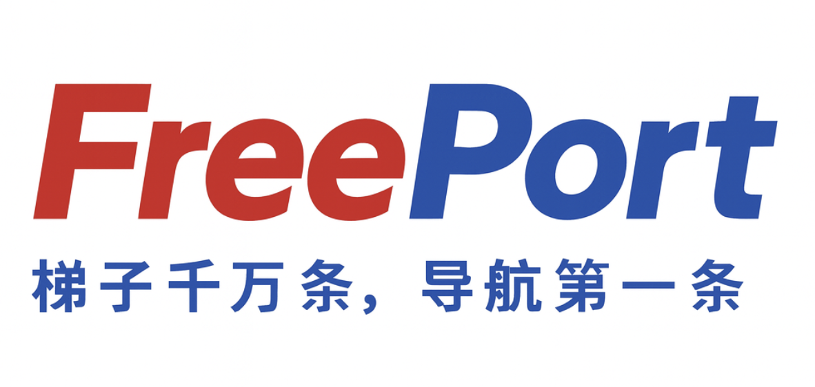 自由港 FreePort Logo